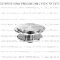 Купить RX-5000 alpha Plus автоматический рефрактометр RX alpha (Atago) Санкт-Петербург