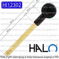 Купить HI12302 HALO рН электрод в пластиковом корпусе, с технологией Bluetooth Санкт-Петербург