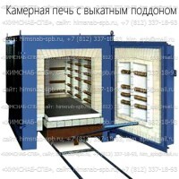 Купить камерная печь СНОЛ 500/12-ВП с выкатным поддоном Санкт-Петербург