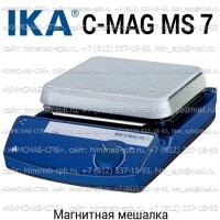Купить магнитная мешалка C-MAG MS 7 Санкт-Петербург
