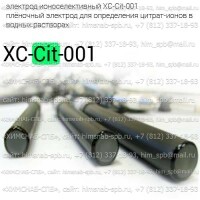Купить электрод ионоселективный XC-Cit-001 плёночный электрод для определения цитрат-ионов в водных растворах Санкт-Петербург
