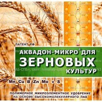Купить «Аквадон-Микро» для зерновых культур Санкт-Петербург