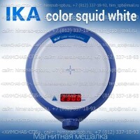 Купить IKA color squid white магнитная мешалка без нагрева  объем перемешивания 1 литр, скорость 2500 Санкт-Петербург