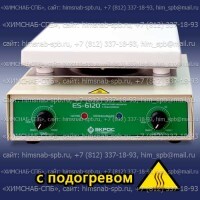 Купить магнитная мешалка ES-6120 с подогревом Санкт-Петербург