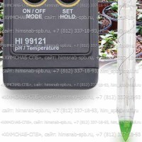 Купить HI99121 рН-метр для измерения рН почвы Санкт-Петербург