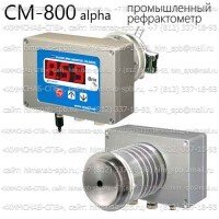 Купить CM-800 alpha промышленный рефрактометр (Atago) Санкт-Петербург