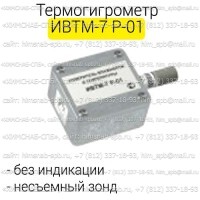 Купить термогигрометр ИВТМ-7 Р Санкт-Петербург