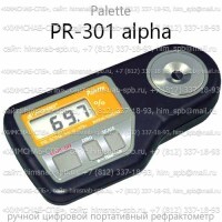 Купить PR-301 alpha цифровой рефрактометр Palette (Atago) Санкт-Петербург