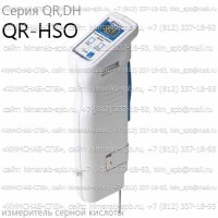 Купить QR-HSO измеритель серной кислоты рефрактометр QR,DH (Atago) Санкт-Петербург