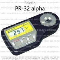 Купить PR-32 alpha цифровой рефрактометр Palette (Atago) Санкт-Петербург