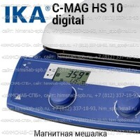 Купить магнитная мешалка C-MAG HS 10 digital с нагревом Санкт-Петербург