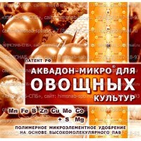 Купить «Аквадон-Микро» для овощных культур Санкт-Петербург