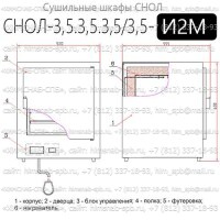 Купить СНОЛ-3,5.3,5.3,5/3,5-И2М Санкт-Петербург