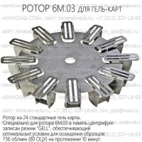 Купить ротор ELMI 6M.03 новый для гель-карт Санкт-Петербург