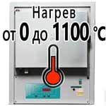 Печи от 0 до 1300 °C