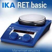 Купить IKA RET basic магнитная мешалка с нагревом 0 - 340 °C и весами объем перемешивания 20 литров, скорость 1700 Санкт-Петербург