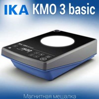 Купить IKA KMO 3 basic магнитная мешалка без нагрева объем перемешивания 5 литров, скорость 1500 Санкт-Петербург