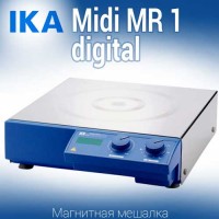 Купить IKA Midi MR 1 digital магнитная мешалка без нагрева объем перемешивания 50 литров, скорость 1000 Санкт-Петербург