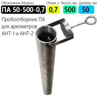 Купить пробоотборник ПА 50-500-0,7 для ареометров АНТ-1 и АНТ-2 Санкт-Петербург