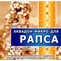Купить «Аквадон-Микро» для рапса Санкт-Петербург