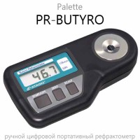 Купить PR-BUTYRO цифровой рефрактометр Palette (Atago) Санкт-Петербург
