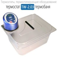 Купить термостат TW-2.03 термобаня Санкт-Петербург