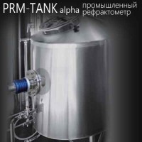 Купить PRM-TANK alpha промышленный рефрактометр (Atago) Санкт-Петербург