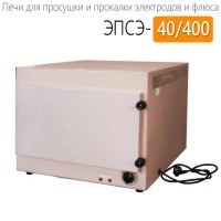 Купить печь для просушки и прокалки электродов ЭПСЭ-40/400 Санкт-Петербург