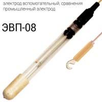 Купить ЭВП-08 вспомогательный электрод промышленный электрод сравнения Санкт-Петербург