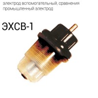 Купить ЭХСВ-1 вспомогательный электрод промышленный электрод сравнения Санкт-Петербург